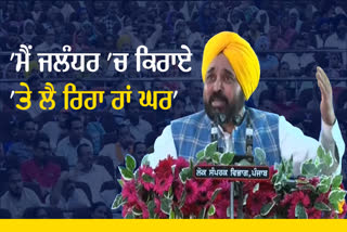 CM BHAGWANT MANN