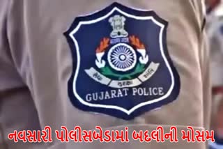 નવસારી પોલીસબેડામાં બદલીની મોસમ