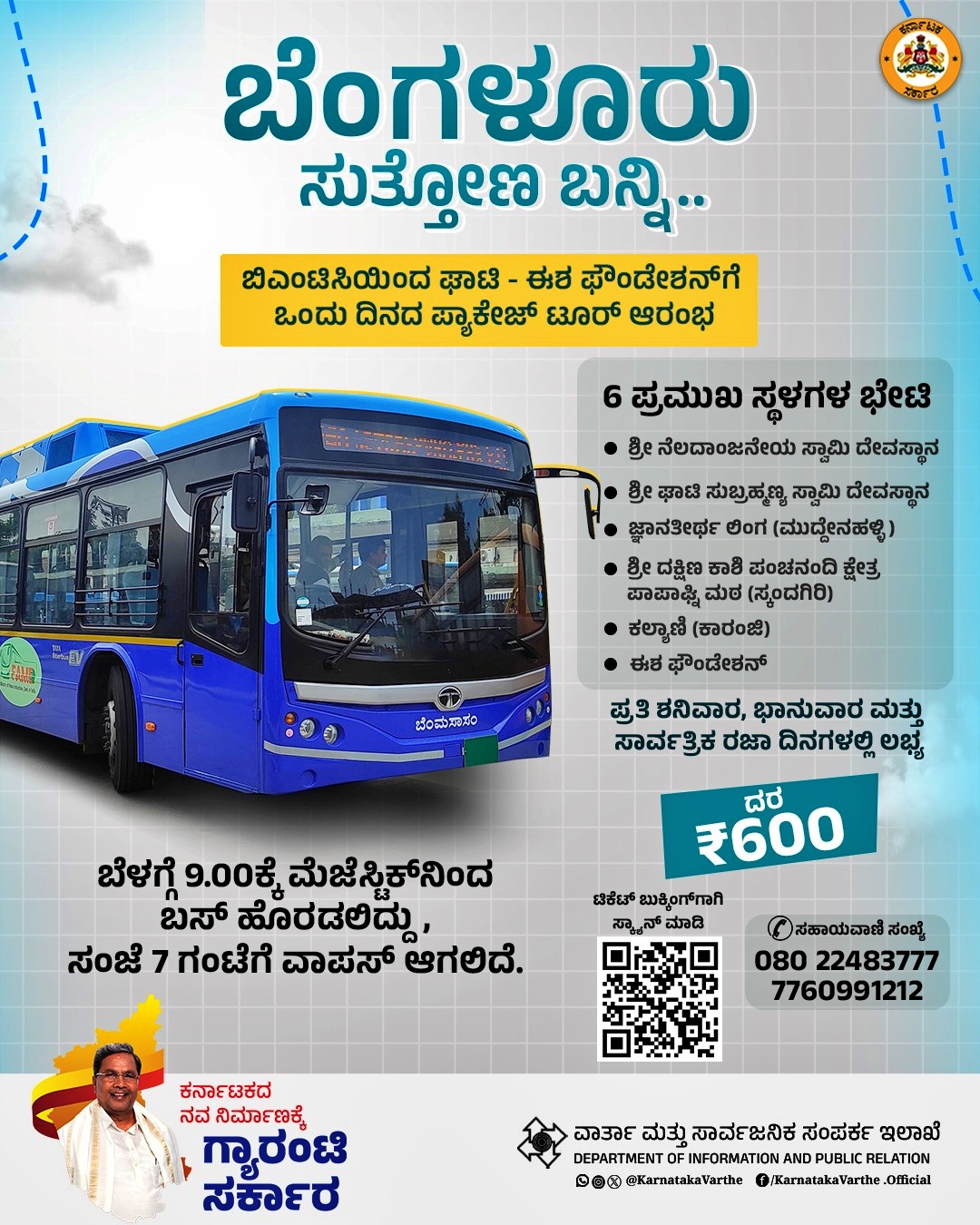 BMTC TOUR PACKAGE  BENGALURU  ISHA FOUNDATION CHIKKABALLAPURA  SHRI GHATI SUBRAHMANYA TEMPLE