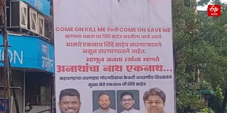 Banners From Eknath Shinde Shiv Sena