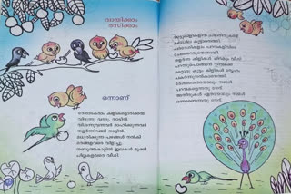 V SIVANKUTTY  FIRST GRADE MALYALAM POEM KERALA  FIRST LESSON OF THE FIRST GRADE  MALYALAM POEM