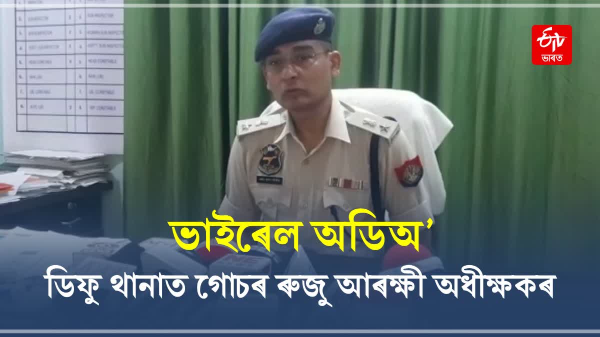 Karbi Anglong SP Press Meet on Viral Audio