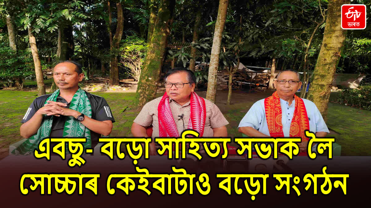 Bodo Organisations on Delimitation