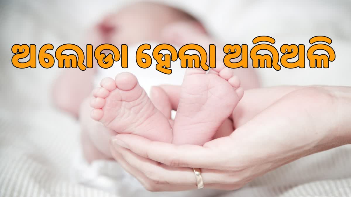 ଖତଗଦାରୁ ଉଦ୍ଧାର ହେଲା ନବଜାତ ଶିଶୁ କନ୍ୟା