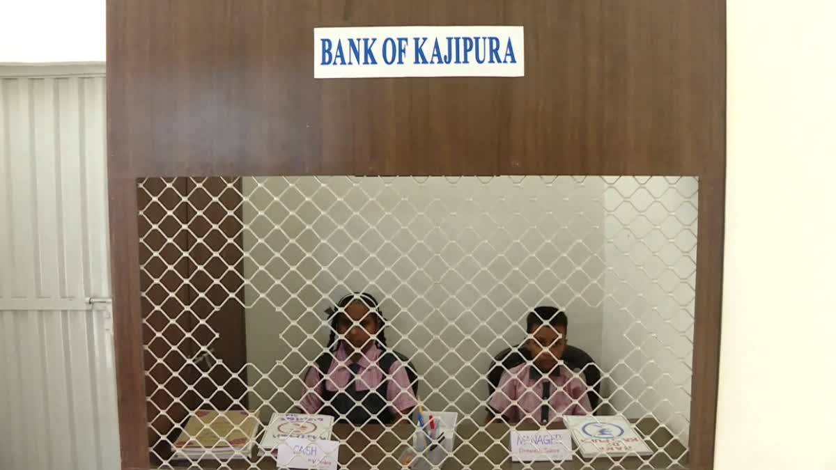 Kheda News : ખેડામાં પ્રાથમિક શાળાના બાળકો ચલાવે છે બેંક ઓફ કાજીપુરા