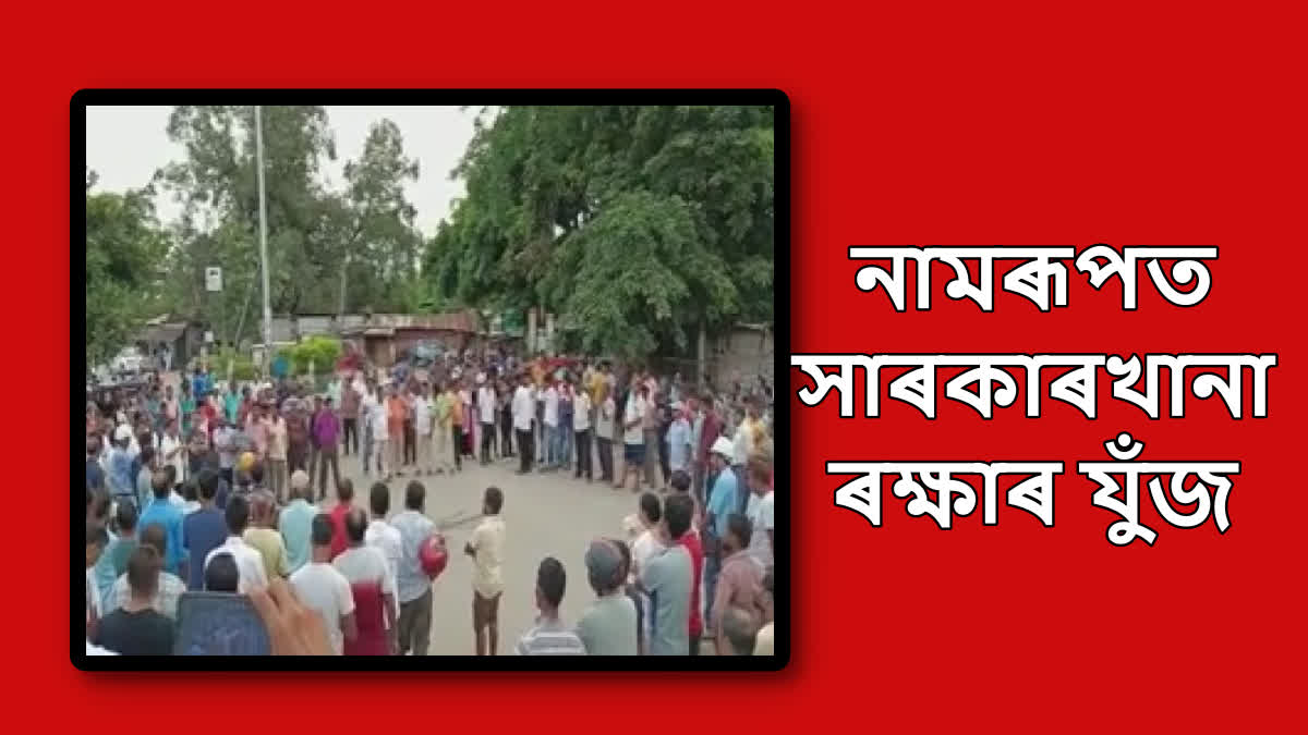 Mass protest for namrup fertilizer issue