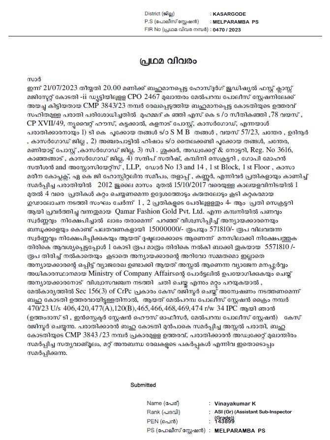 shukkoor case  ഷുക്കൂർ  സി ഷുക്കൂറിനെതിരെ കേസ്  ഷുക്കൂർ വക്കീൽ  ഷുക്കൂർ വക്കീലിനെതിരെ കേസ്  ഫാഷൻ ഗോൾഡ് തട്ടിപ്പ്  ഫാഷന്‍ ഗോള്‍ഡ് നിക്ഷേപ തട്ടിപ്പ്  Fashion gold investment scam  മുഹമ്മദ് കുഞ്ഞി  എംസി ഖമറുദ്ദീൻ