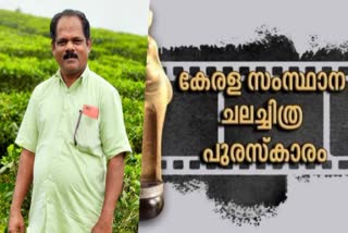 Actor  actor P P Kunhikrishnan about his state award  actor P P Kunhikrishnan  state award  state film award  പി പി കുഞ്ഞികൃഷ്‌ണന്‍  ന്നാ താൻ കേസ് കൊട്  രതീഷ് ബാലകൃഷ്‌ണ പൊതുവാള്‍