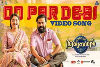 Dileep starrer Voice Of Sathyanathan  Voice Of Sathyanathan  O Pardesi video song  Voice Of Sathyanathan  O Pardesi song  O Pardesi  Dileep  ദിലീപ്  വീണ നന്ദകുമാര്‍  ഓ പര്‍ദേസി വീഡിയോ ഗാനം പുറത്ത്  ഓ പര്‍ദേസി ഗാനം  ഓ പര്‍ദേസി വീഡിയോ ഗാനം  അനുശ്രീ  വോയിസ് ഓഫ് സത്യനാഥന്‍  ഓ പര്‍ദേസി