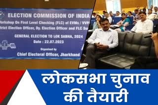 preparation of Loksabha elections in Jharkhand across state DCs got trainning about EVM