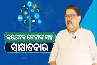 ଆଗାମୀ 2024 ରେ ନିର୍ଣ୍ଣାୟକ ଲଢେଇ ହେବ, INDIA ଜିତିବ: କଂଗ୍ରେସ ନେତା ଜୟଦେବ ଜେନା