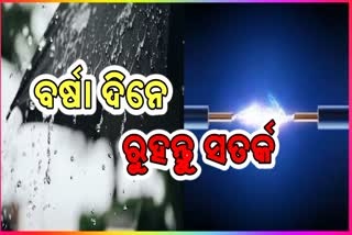 ସତର୍କ କରାଇଲେ TPNODL ସିଇଓ