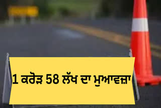 ਬਾਈਕ ਹਾਦਸੇ ਦੇ ਪੀੜਤ ਨੂੰ 1 ਕਰੋੜ 58 ਲੱਖ ਦਾ ਮੁਆਵਜ਼ਾ