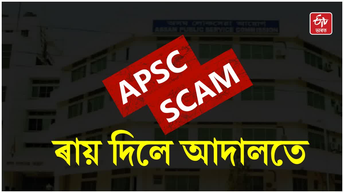 APSC ADO recruitment scam