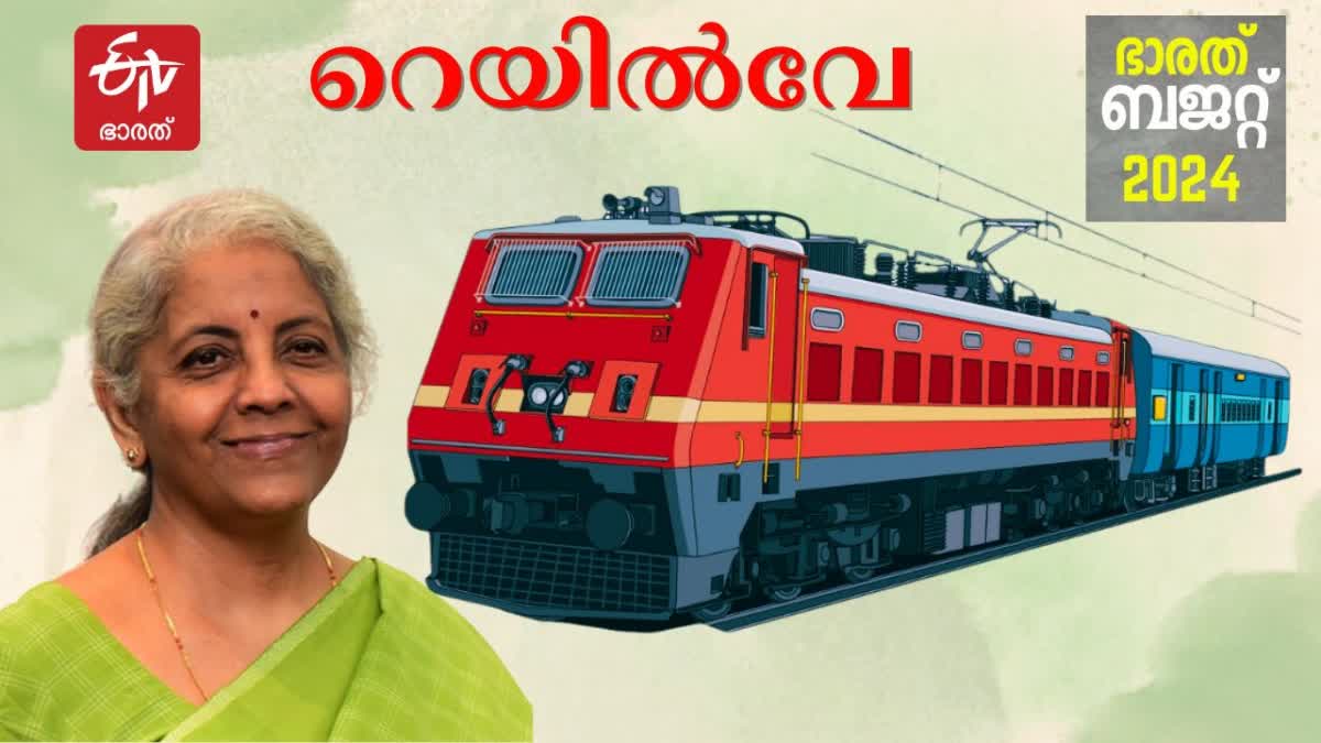 UNION BUDGET 2024  RAILWAY EXPECTATIONS IN BUDGET  കേന്ദ്ര ബജറ്റ് 2024  കേരളത്തിന്‍റെ റെയില്‍വേ പ്രതീക്ഷകൾ