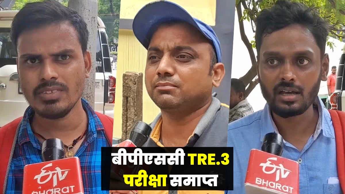 बीपीएससी TRE.3 की परीक्षा