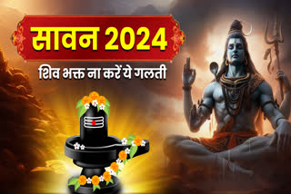 SAWAN MAHINA 2024 PUJA VIDHI