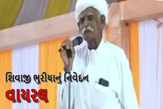 શિવાજી ભુરીયાનું વાયરલ નિવેદન