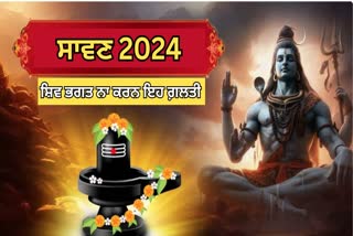 Sawan Month 2024