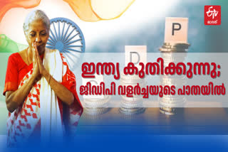 ECONOMIC SURVEY REPORTS  സാമ്പത്തിക സര്‍വേ റിപ്പോര്‍ട്ട്  ജിഡിപി നിരക്ക്  ECONOMIC SURVEY 2024