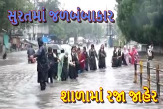 પર્વત ગામની શાળામાં ઘૂસ્યા, વિદ્યાર્થીઓ બહાર નીકળ્યા તો...