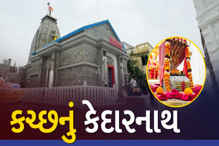 મુન્દ્રાના માનેશ્વર મહાદેવ મંદિરનું પુનઃનવનિર્માણ કેદારનાથ જેવું જ