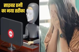 लड़कियों से साइबर ठगी.