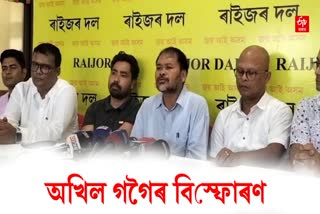 PRESS MEET OF AKHIL GOGOI