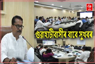 Guwahati Water Board