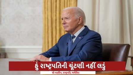 અમેરિકાના રાષ્ટ્રપતિ જો બાઈડેન