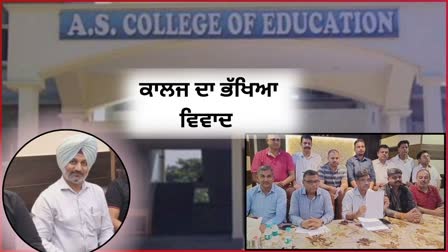 B.Ed College Bhakhya dispute