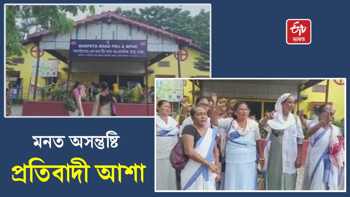 ASHA Worker Protest in Barpeta