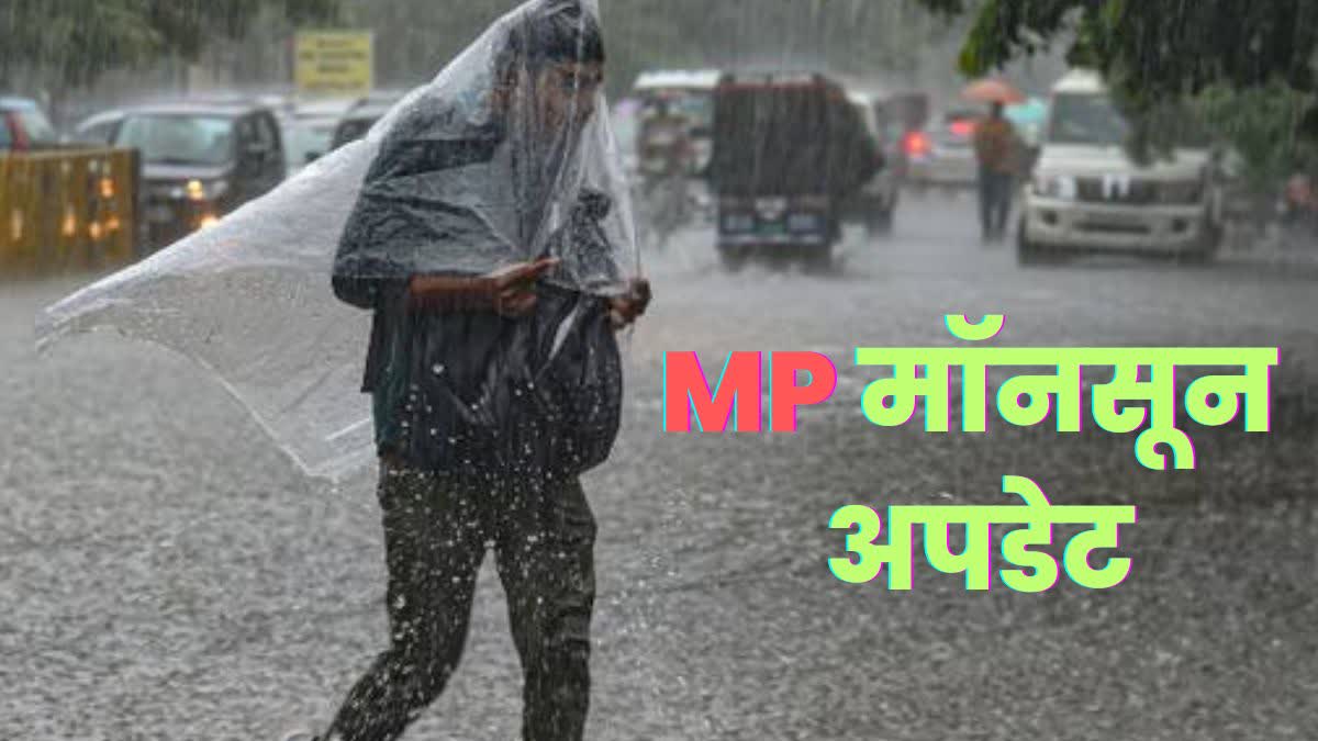 MP heavy rain Alert