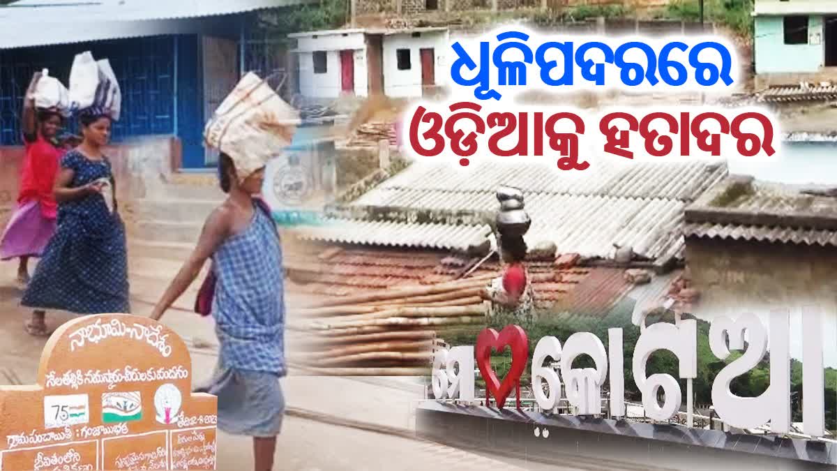 Odia Language crisis in Kotia