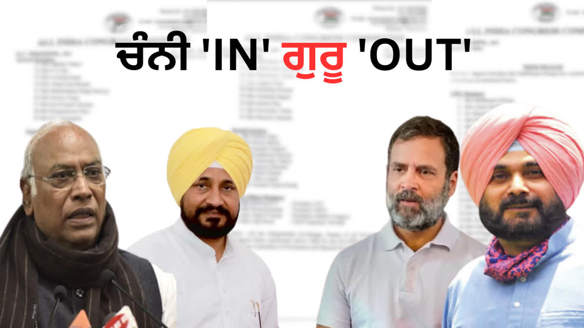 ਕਾਂਗਰਸ ਵਰਕਿੰਗ ਕਮੇਟੀ 'ਚ ਸਿੱਧੂ OUT