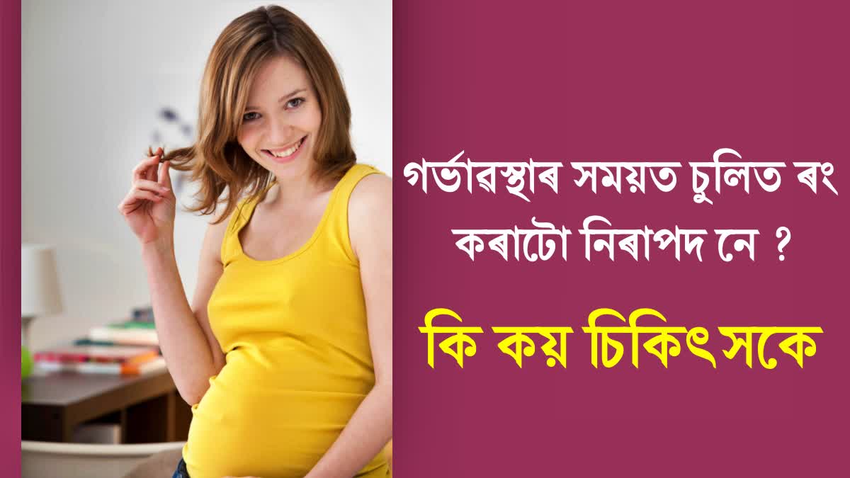 How safe is hair coloring during pregnancy? Know what the study says