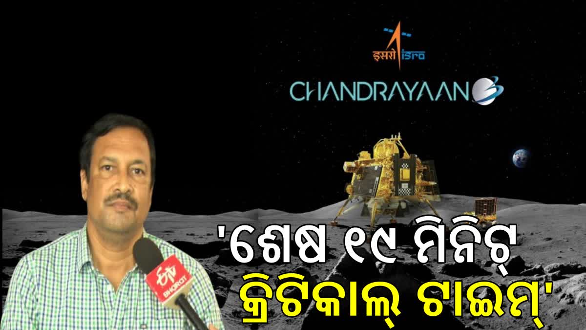 ଋଷିଆର ଲୁନା-୨୫ ବିଫଳତାର କାରଣ ଚନ୍ଦ୍ରଯାନ-୩ରେ ଦେଖାଯିବ ନାହିଁ