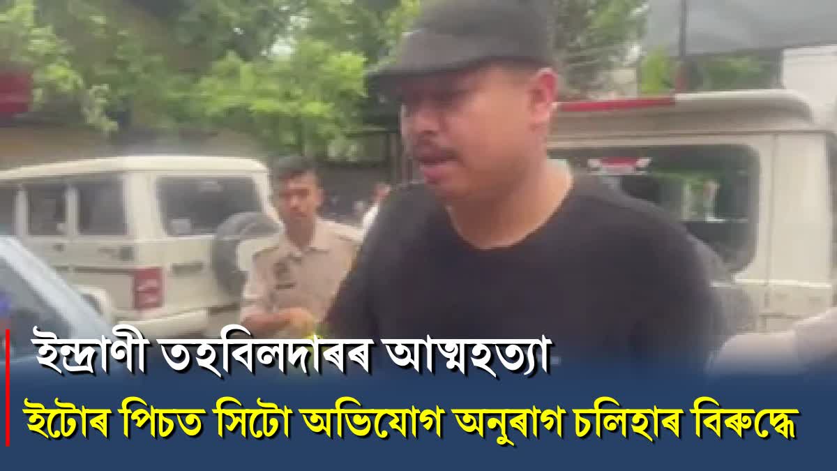 Chandmari police raid Anurag Chaliha rented house