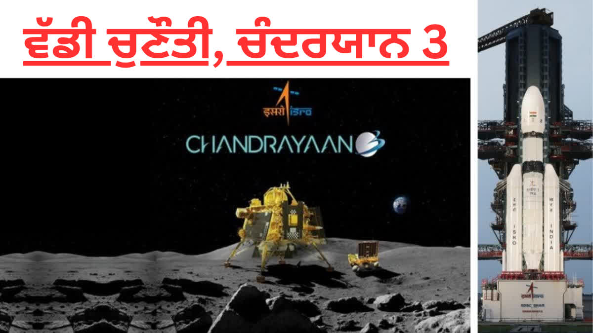 Chandrayaan 3