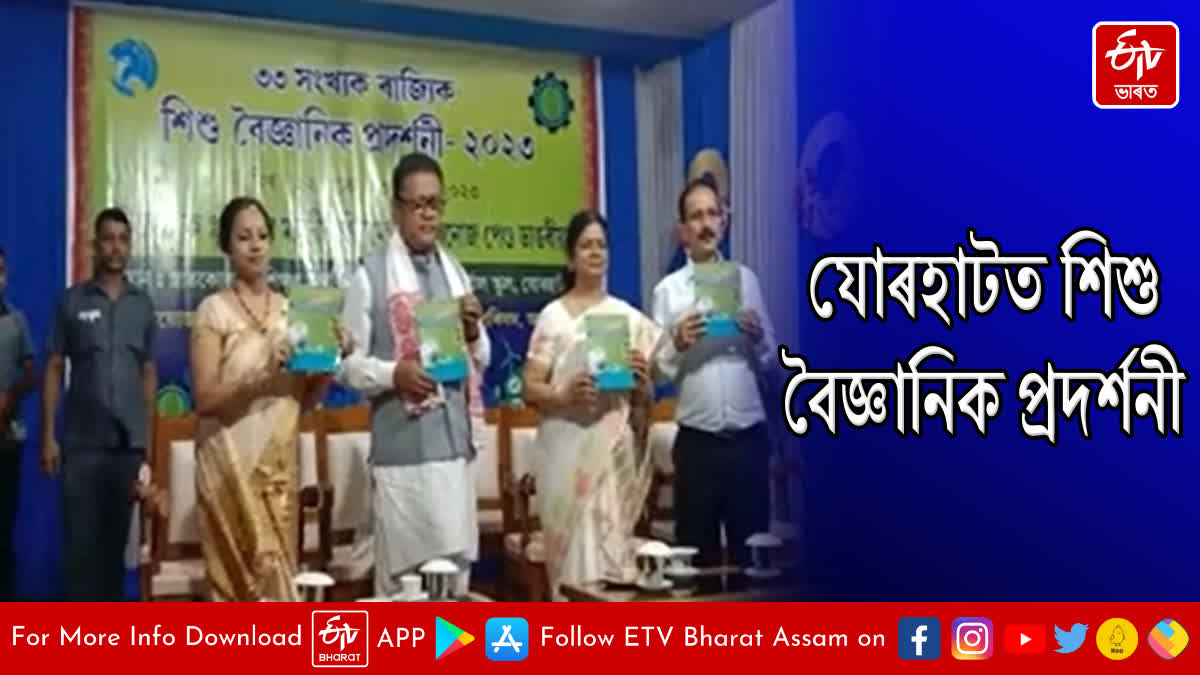 Children Scientific Exhibition held in Jorhat