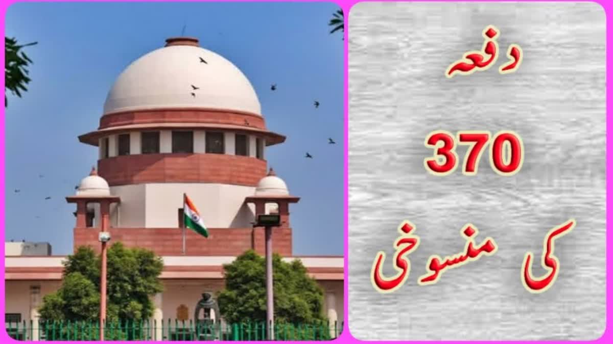 Etv Bharatarticle-370-hearing-in-sc-no-obligation-to-prevent-indian-constitution-from-coming-into-force-in-jammu-and-kashmir