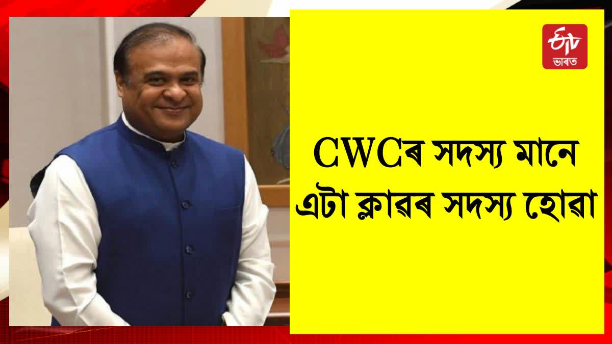 CM Himanta Biswa Sarma