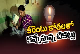 Heavy_Power_Cuts_In_Andhra_Pradesh