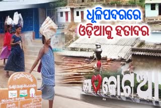 Odia Language crisis in Kotia