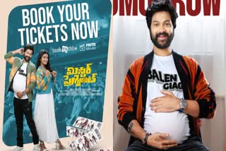 MR.Pregnant  Collections : 'మిస్టర్​ ప్రెగ్నెంట్​'కు పెరుగుతున్న రెస్పాన్స్​.. ఇప్పటివరకు ఎంత వసూలు చేసిందంటే?