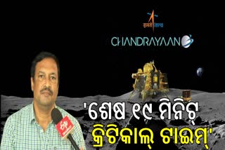 ଋଷିଆର ଲୁନା-୨୫ ବିଫଳତାର କାରଣ ଚନ୍ଦ୍ରଯାନ-୩ରେ ଦେଖାଯିବ ନାହିଁ