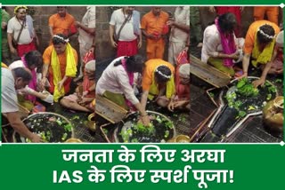 viral video of Sparsh Puja by IAS officer Manish Ranjan in Deoghar Baba Dham