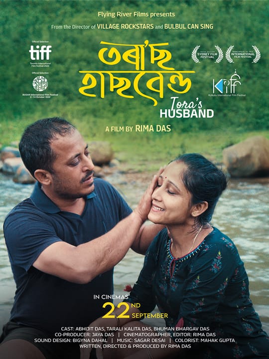 Rima Das's new film Tora's Husband will released on September 22
