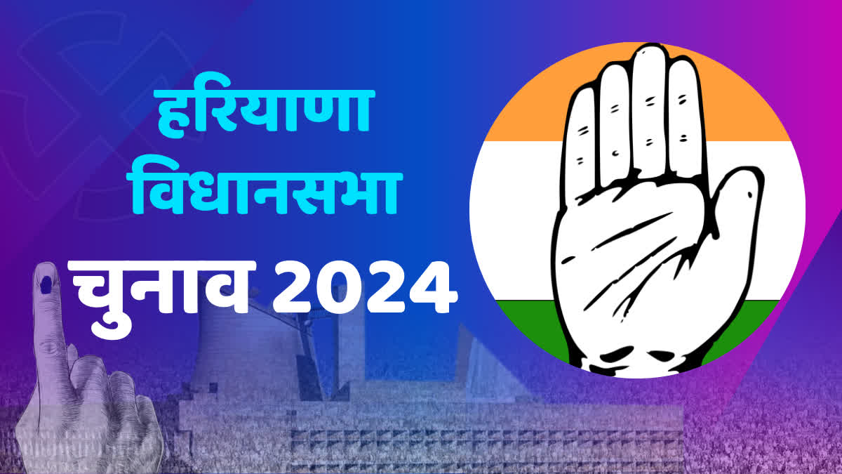 Haryana Assembly Election 2024