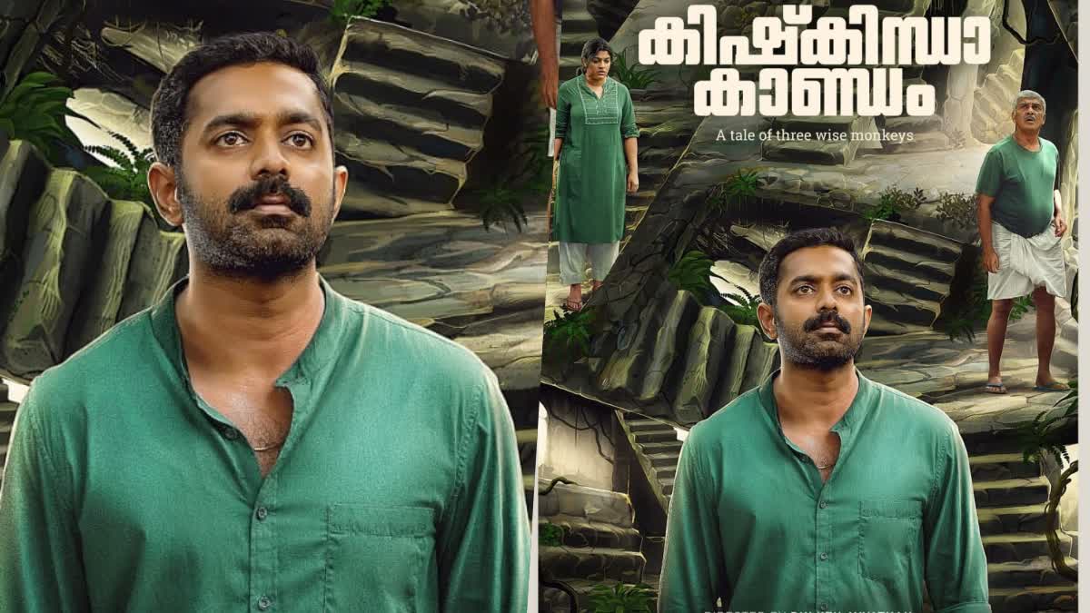 KISHKINDHA KANDAM RELEASE DATE  KISHKINDHA KANDAM  ASIF ALI MOVIE KISHKINDHA KANDAM  കിഷ്‌കിന്ധാ കാണ്ഡം റിലീസ്